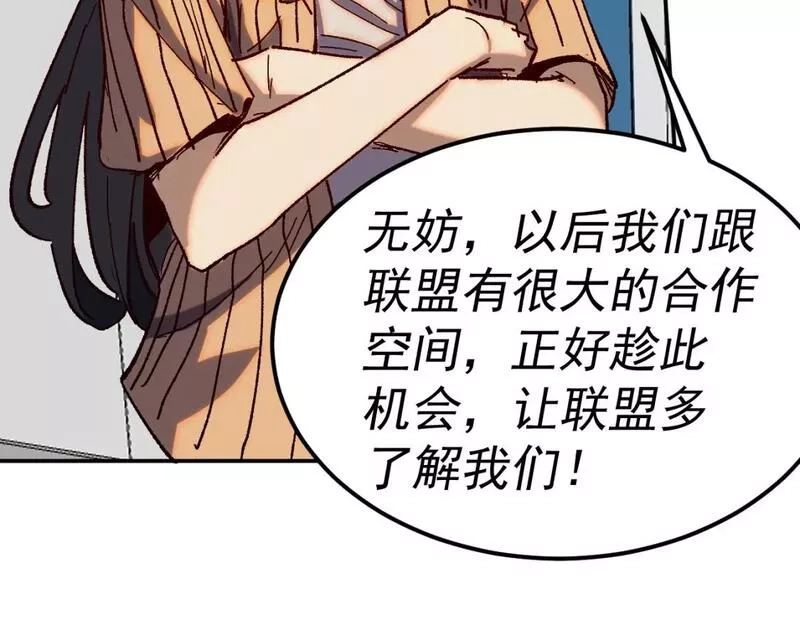 我被地球绑架了,第22话 联盟长老,第118张